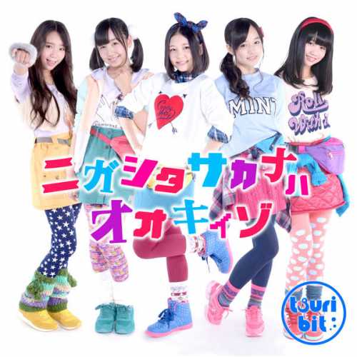 [Single] つりビット – ニガシタサカナハオオキイゾ (2015.10.10/MP3/RAR)