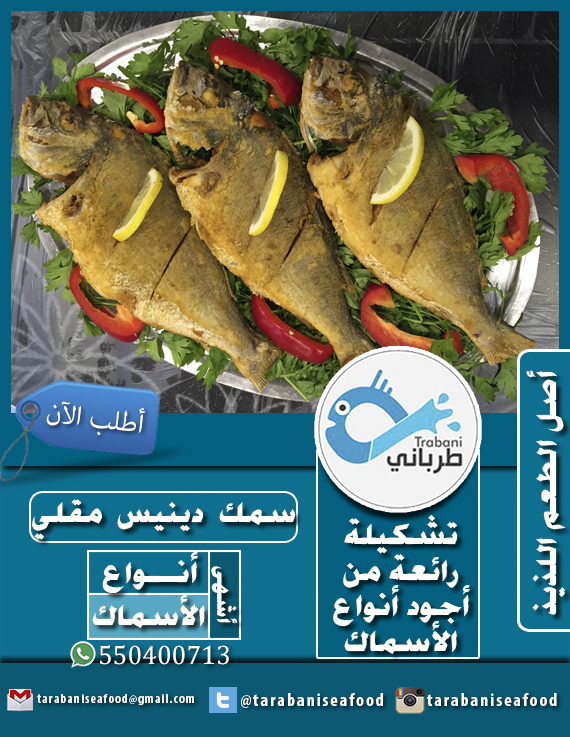 سمكة طرباني