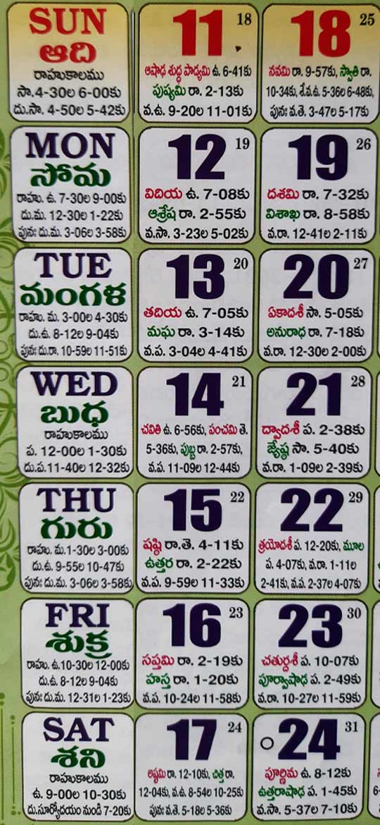 2021 July Telugu Calendar Telugu Panchangam Tidhi Rahukalam Festivals