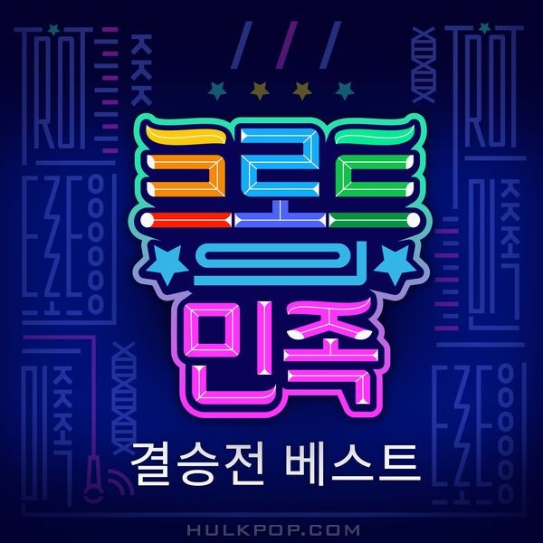 Various Artists – Trot People Final Best