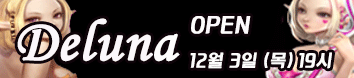리니지 프리서버 델루나서버