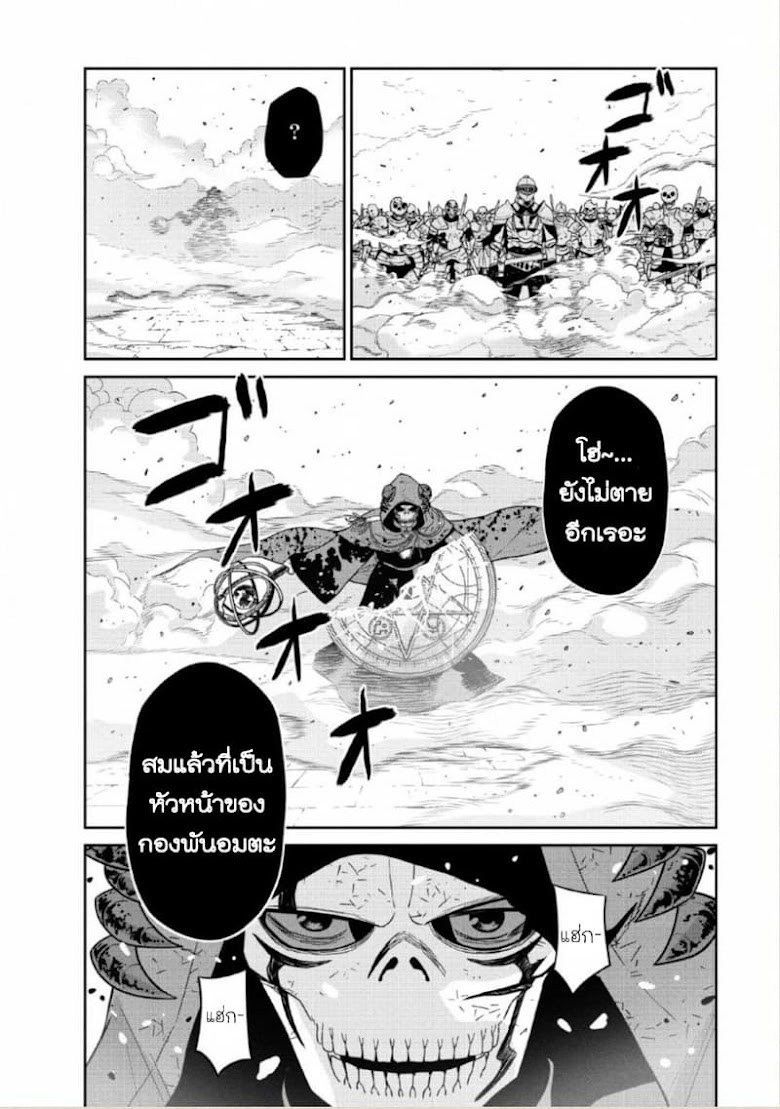 Maou-gun Saikyou no Majutsushi wa Ningen datta - หน้า 27