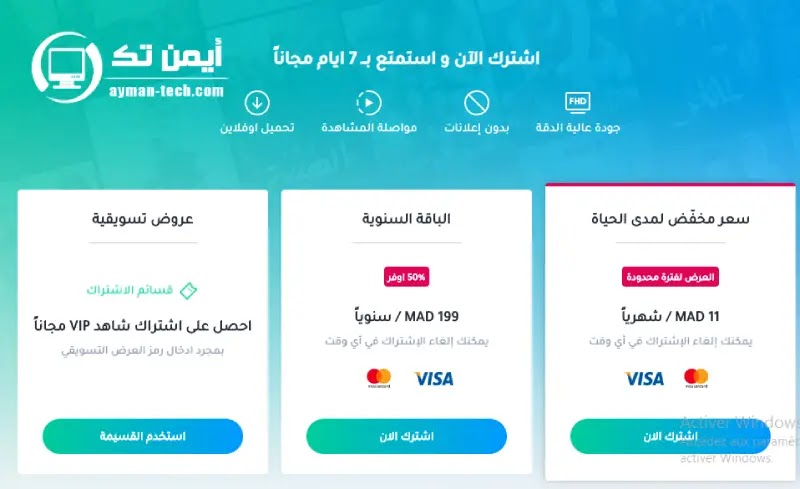 اشتركت في شاهد vip وما تفعل