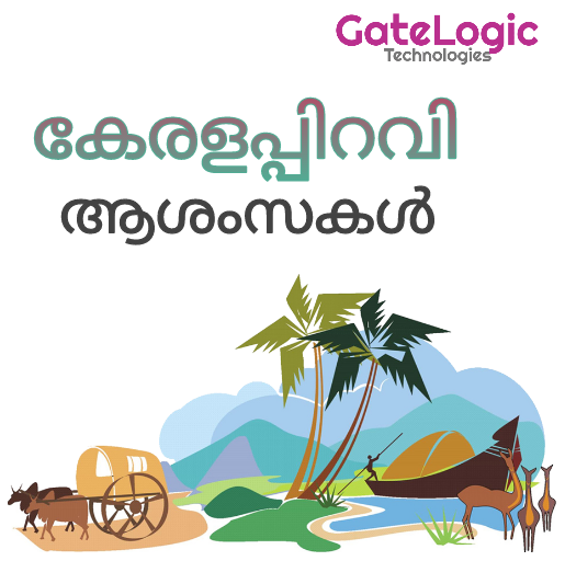 Kerala Piravi Greetings - Blog GateLogic.Tech