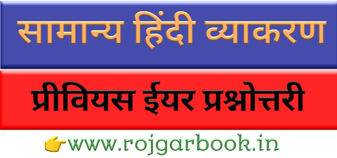 Hindi previous year questions Answers 