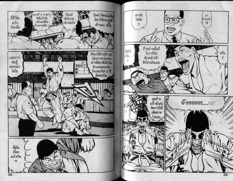ซังโกะคุง ยูโดพันธุ์เซี้ยว - หน้า 47