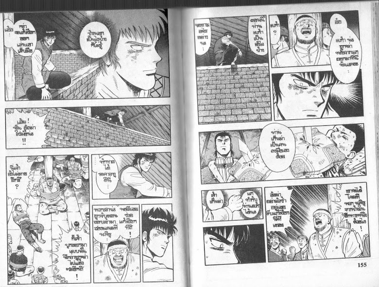 Tekken Chinmi - หน้า 76