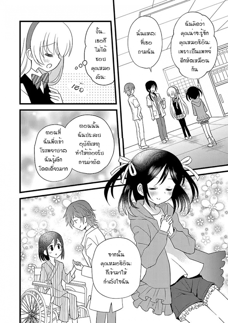 Mikazuki no Carte - หน้า 8