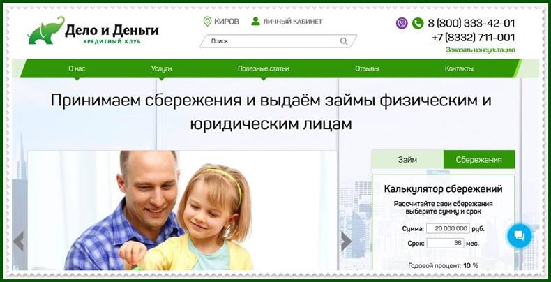 Дело и деньги киров. Кпк дело и деньги. Кпк дело и деньги киров. Дело и деньги логотип. Дело и деньги.