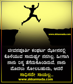 Attitude Quotes in Kannada