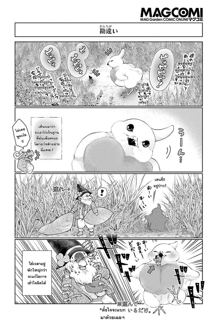 Dragon, Ie wo Kau - หน้า 11