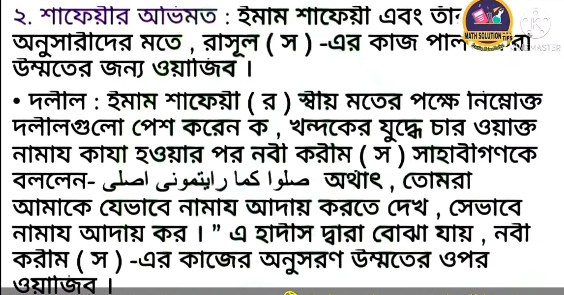 alim hsc 2021 al fiqh 2nd paper 5th week assignment answer 2021, আলিম ২০২১ পরীক্ষার্থীদের ৫ম সপ্তাহের এ্যাসাইনমেন্ট আল ফিকহ ২য় পত্র উত্তর  https://www.banglanewsexpress.com/