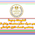 تعليمات جديدة بخصوص صرف حافز معلمات رياض الاطفال ومعلمى الصف الاول الابتدائى تعليمات جديدة بخصوص صرف حافز معلمات رياض الاطفال ومعلمى الصف الاول الابتدائى