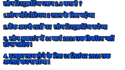 https://onlineloansuvidha.blogspot.com/2021/05/kya-milega-loan-moratorium-ka-labh.html