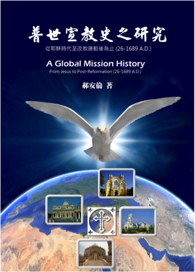 A Global Mission History From Jesus to Post-Reformation (26-1689 A.D.), Vol I