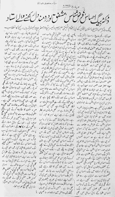 Prof Baig Ehsas felicitation-function-1992 news report munsif