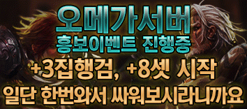 리니지 프리서버 오메가서버