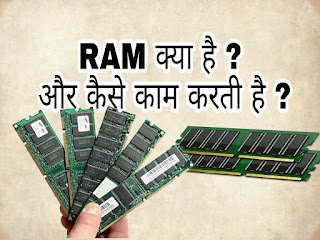 RAM kya hai ? Or ye kaise kam karti hai ? Kitani GB ki RAM Sahi hai ?