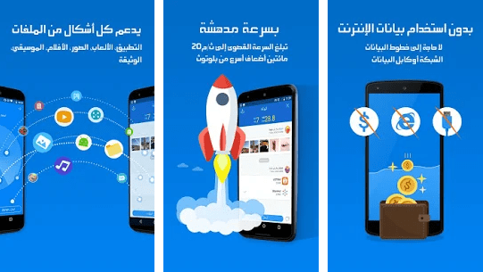 تطبيق SHAREit