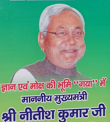 गया में 958.33 करोड़ रुपये की योजनाओं का आज सीएम करेंगे शिलान्यास एवं उद्घाटन, AnjNewsMedia