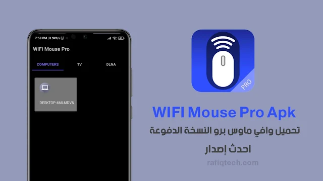 تحميل تطبيق WiFi Mouse Pro apk احدث إصدار- لتحويل هاتفك لماوس و كيبورد لا سلكي
