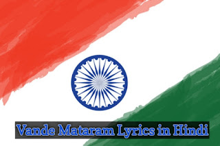 Vande Mataram Lyrics in hindi