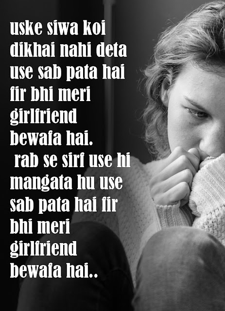 Use Sab Pata Hai feer Bhi Meri Girlfriend Bewafa Hai