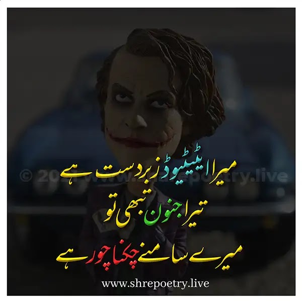 mr joker poetry in urdu - Joker Attitude Photo