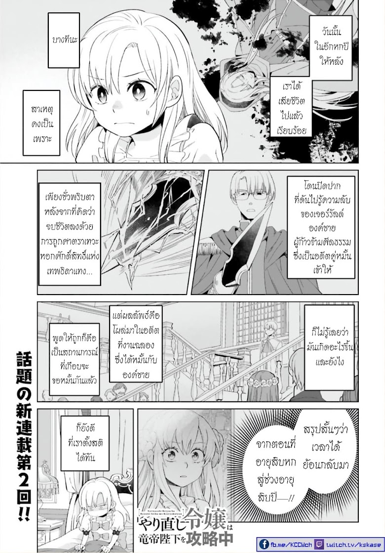 Yarinaoshi Reijou ha Ryuu-mikado Heika wo Kouryakuchuu - หน้า 1