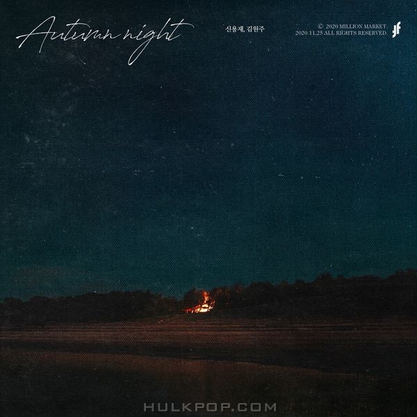 2F (Shin Yong Jae & Kim Won Joo) – Autumn Night – Single