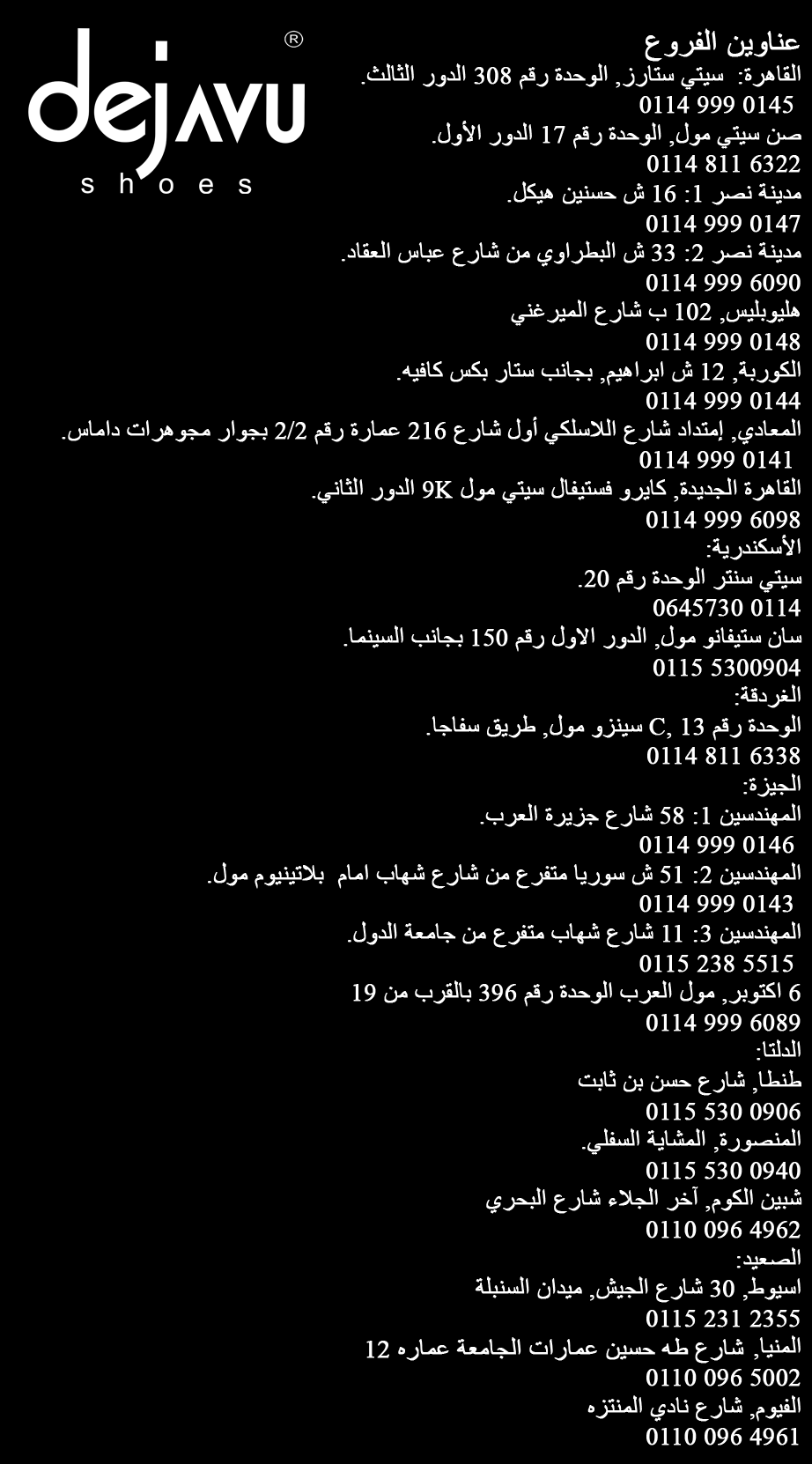 فروع Dejavu