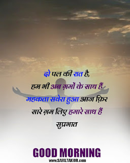 good morning shayari in hindi with photo