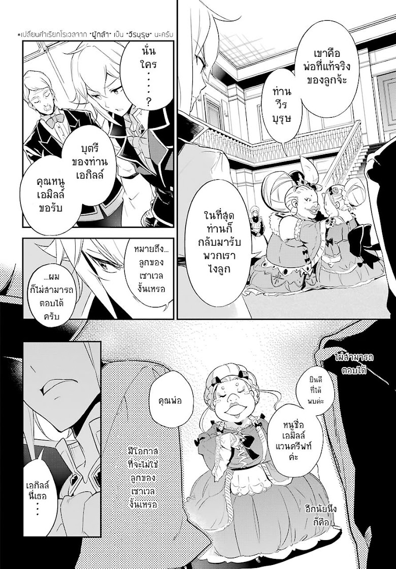 Chichi wa Eiyuu, Haha wa Seirei, Musume no Watashi wa Tenseisha - หน้า 7