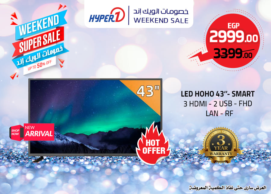 عروض هايبر وان السبت 7 سبتمبر 2019 حتى نفاذ الكمية عروض هايبر وان السبت 7 سبتمبر 2019 حتى نفاذ الكمية