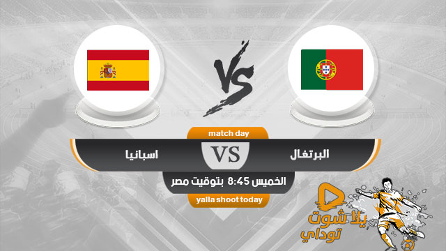 نتيجة مباراة البرتغال واسبانيا اليوم 7-10-2020 في مباراة ودية