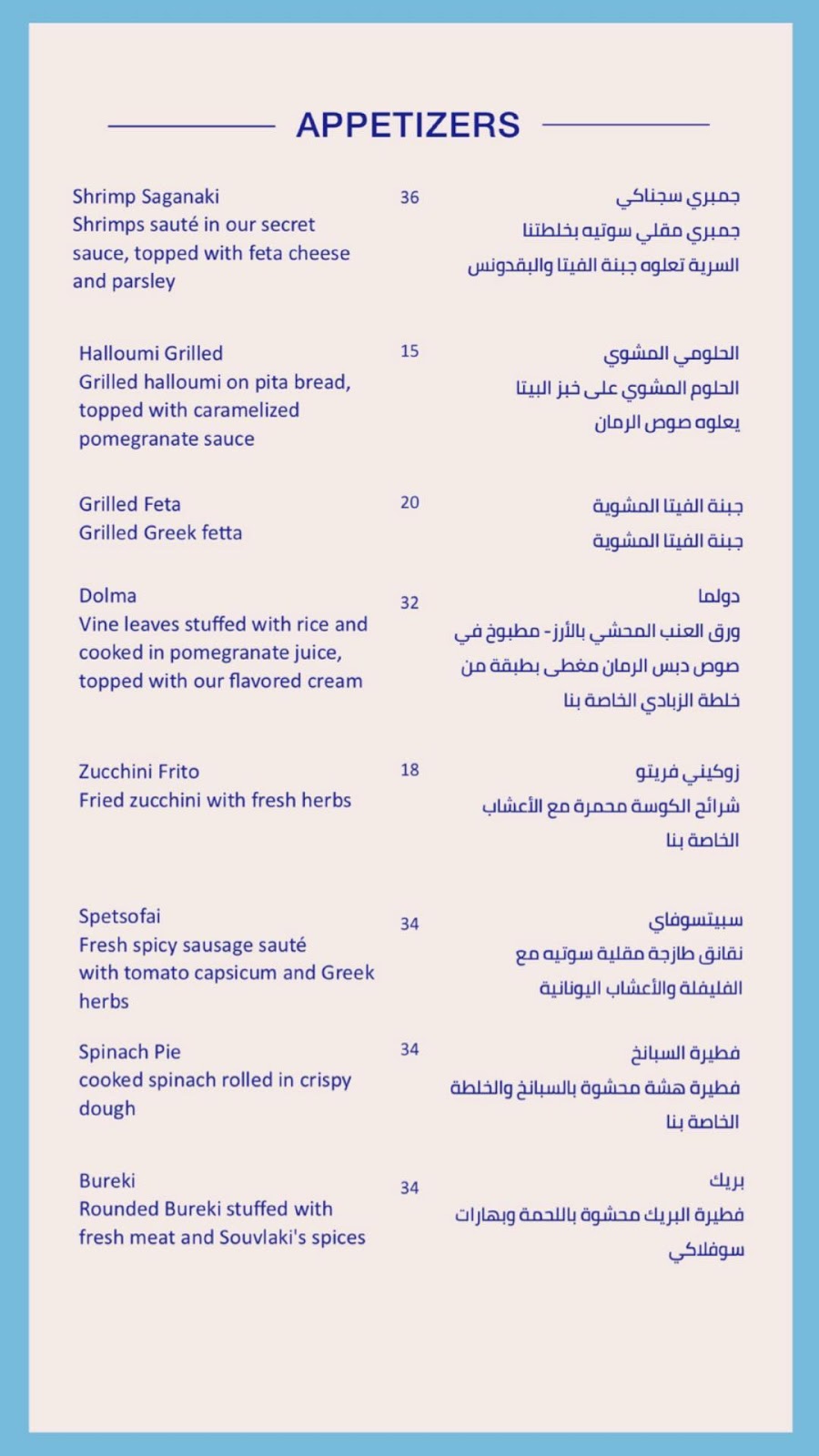 منيو مطعم سوفلاكي بالاسعار