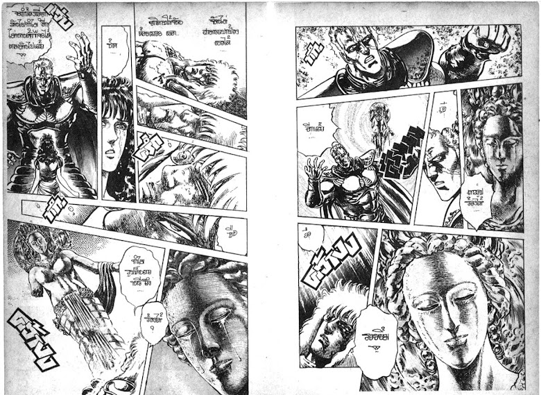 Hokuto no Ken - หน้า 70