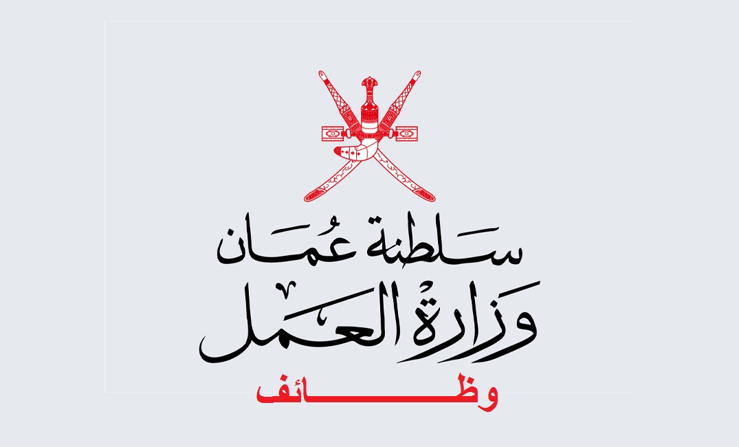 وزارة العمل عمّان وزارة العمل عمّان