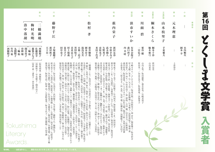 とくしま文学賞 JapaneseClass.jp