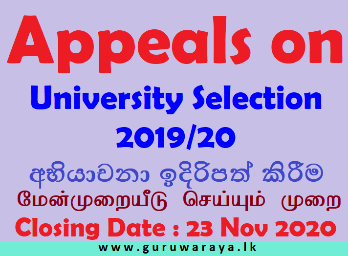 University Appeal : Tamil