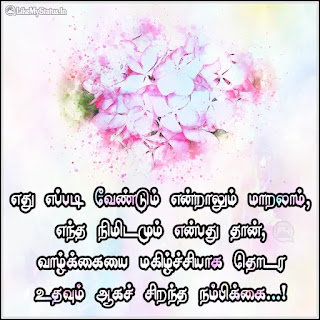 Tamil inspirational quote image