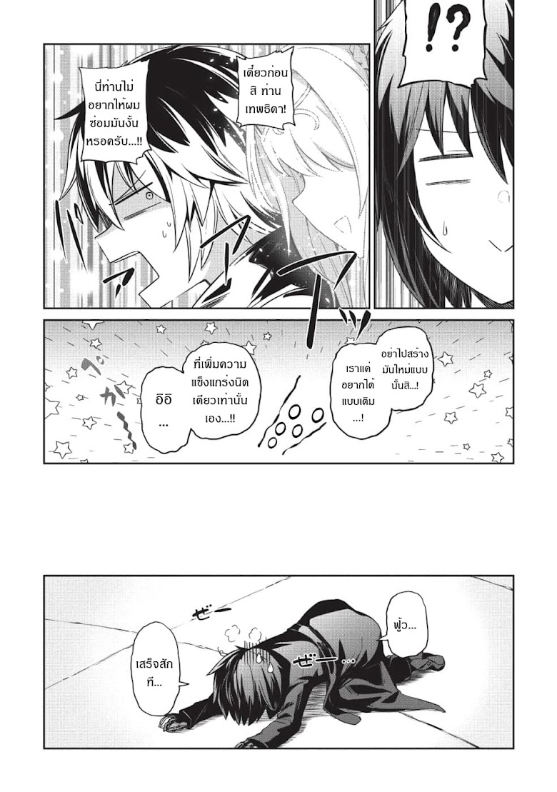 Seinaru Kishi no Ankokudou - หน้า 28