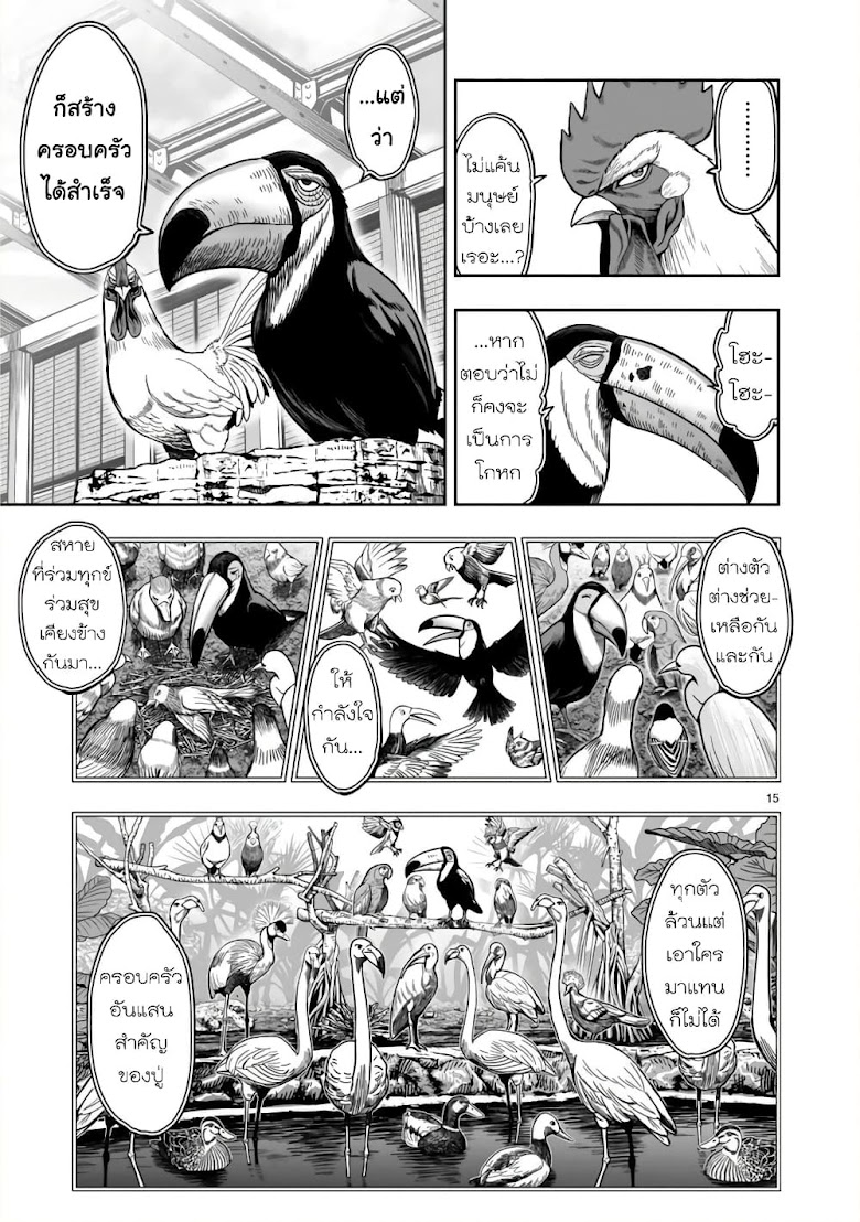 Rooster Fighter - หน้า 16