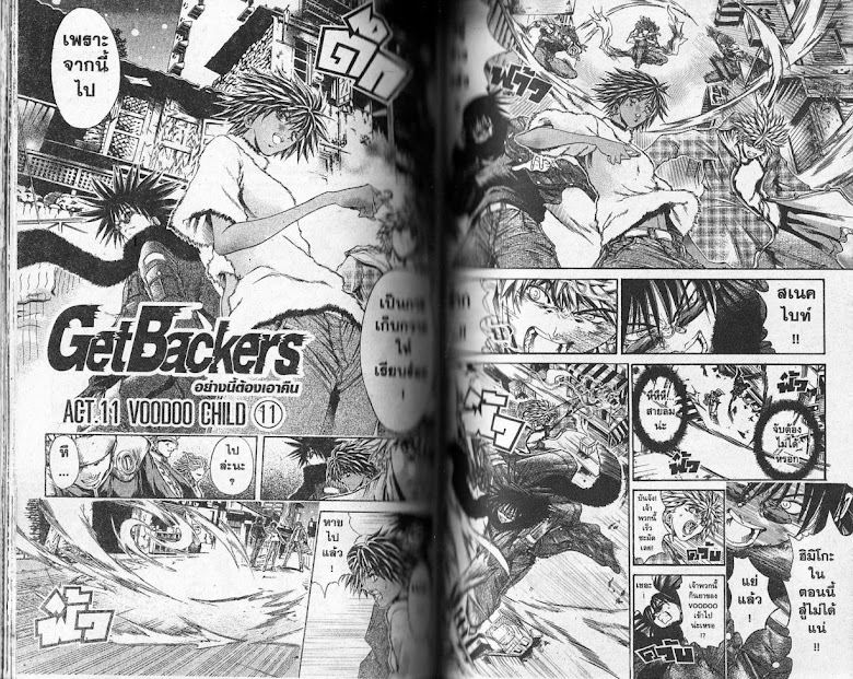 GetBackers - หน้า 65