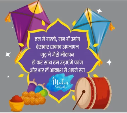 Makar Sankranti Wishes in Hindi 2020: Makar Sankranti Wishes