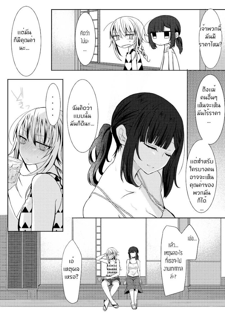 Ponkotsu no Uta - หน้า 8