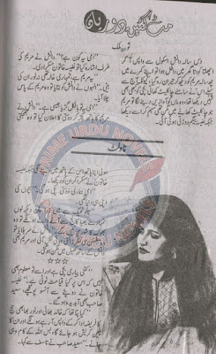Mit gei dooriyan novel by Sobia Malik pdf