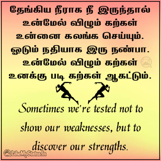 Tamil motivation quote in tamil