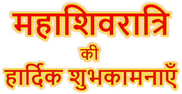 Download Free Maha Shivratri Text PNG Images 2023 – Maha Shivratri PNG 10+ HD PNG Zip File maha shivratri text png