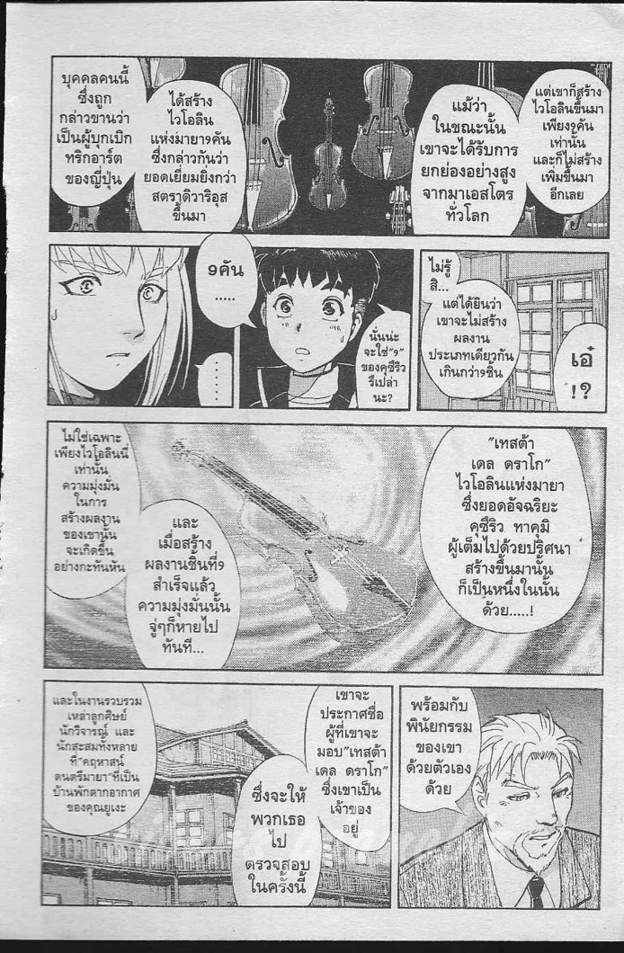 Detective School Q - หน้า 14